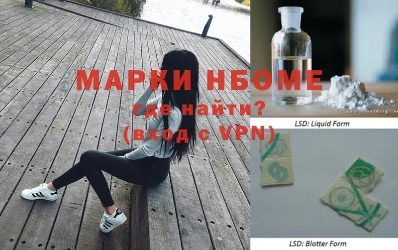 Марки NBOMe 1,5мг Киселёвск